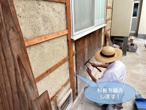 岸和田市の外壁の杉板を撤去します