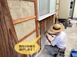 岸和田市の既存の杉板を剥がします