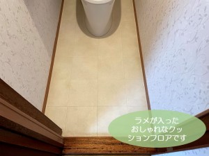 貝塚市のトイレのラメが入ったクッションフロア