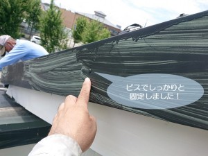 貝塚市のケラバ水切りをビスでしっかりと固定しました