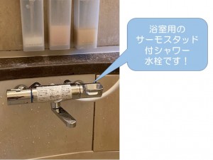 泉佐野市のサーモスタッド付きシャワー水栓