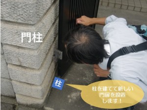 貝塚市で柱を設置して門扉を取付け