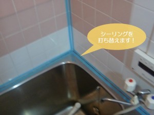 岸和田市のお風呂のシーリングを打ち替えます