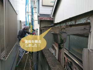 貝塚市の波板を撤去しました