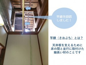 泉南市の床の間の天井に竿縁を取付け