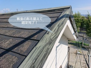 貝塚市の板金の形を整えて固定完了