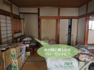 和泉市の床の間と押入れをクローゼットに