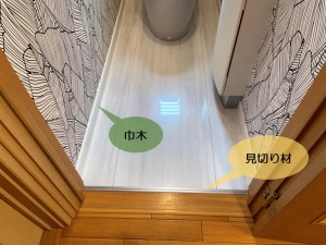 岸和田市のトイレの巾木と見切り材