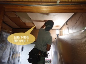 貝塚市の洋室の天井に合板下地を張ります