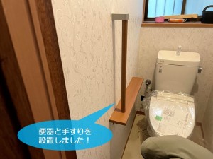 貝塚市で便器と手すりを設置しました