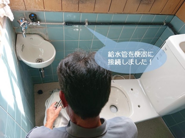 貝塚市のトイレの給水管を接続しました