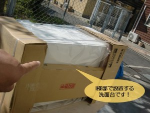 和泉市I様邸で使用する洗面台