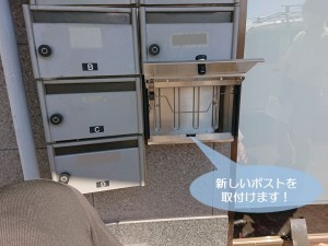 岸和田市で新しいポストを取付けます