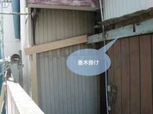 貝塚市の垂木掛け