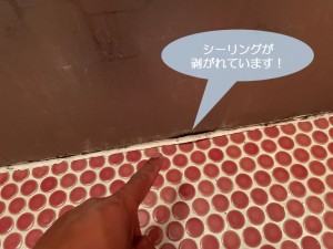 岸和田市のお風呂のシーリングが剥がれています