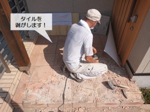 阪南市の玄関アプローチのタイルを剥がします