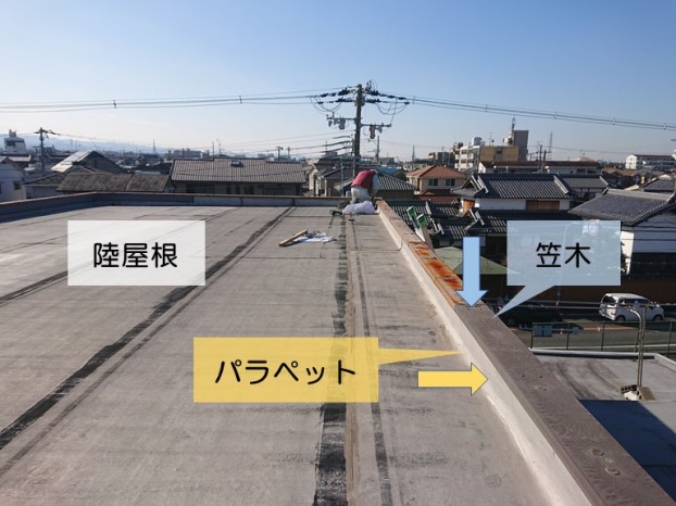 岸和田市の陸屋根のパラペット