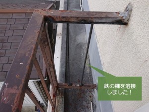 岸和田市の鉄の柵を溶接しました