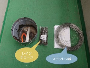 岸和田市で使用するレインチェーンとステンレス線