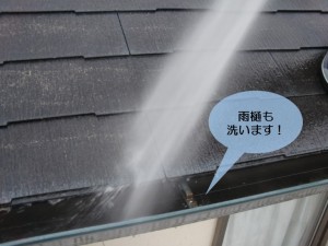 阪南市の雨樋も洗います
