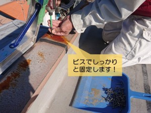 岸和田市の笠木をビスで固定