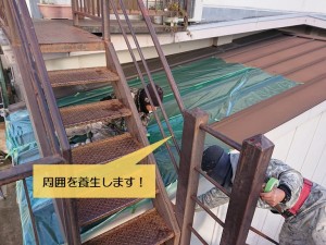 岸和田市の鉄骨階段の周囲を養生