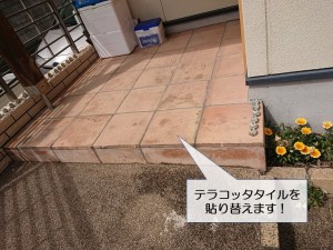 阪南市の玄関のテラコッタタイルを貼り替えます