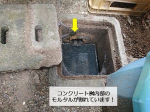 貝塚市のコンクリート桝の内部のモルタルが割れています