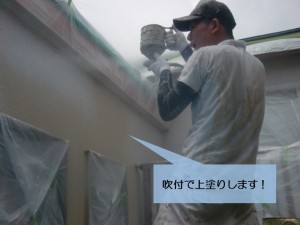 阪南市の外壁を吹き付けで上塗り