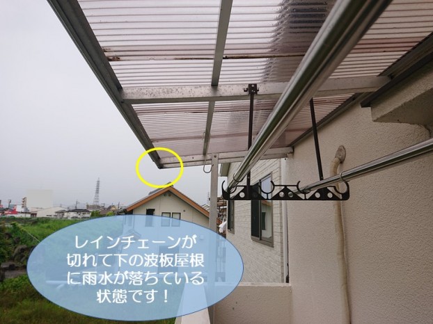 岸和田市のレインチェーンが切れています