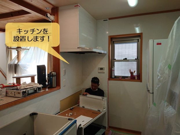 阪南市でキッチンを設置します