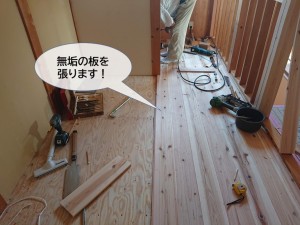 阪南市の吹き抜けの床に無垢の板を張ります