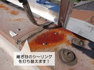 岸和田市の板金の継ぎ目のシーリングを打ち替え