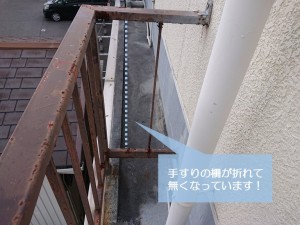 岸和田市の外部階段の手すりの柵が破損