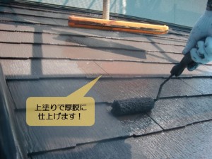 阪南市の屋根を上塗りして厚膜に仕上げます