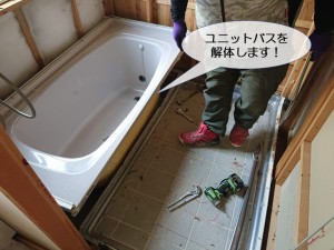 阪南市のユニットバスを解体します