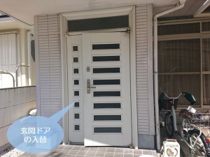 和泉市の玄関ドアの入替