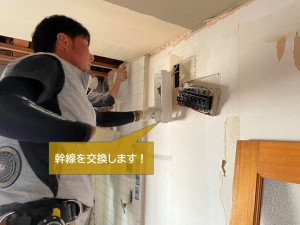 岸和田市の電気の幹線交換