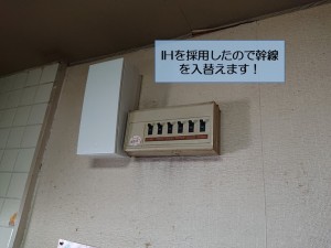 岸和田市で配電盤の幹線を入替えます