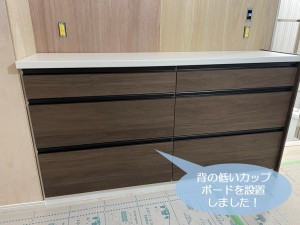 岸和田市で背の低いカップボードを設置しました