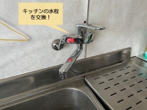岸和田市のキッチンの水栓交換完了