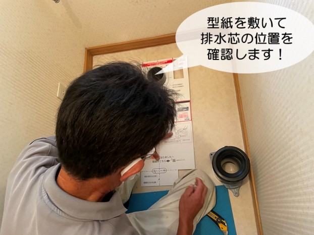 貝塚市のトイレ入替で排水芯の位置を確認