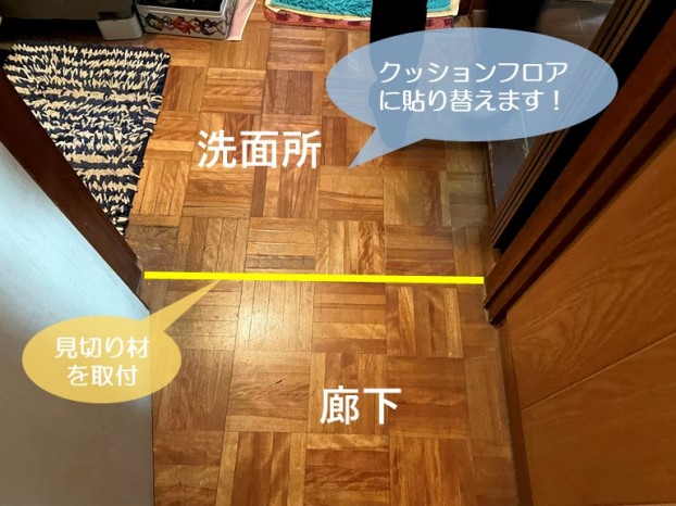 岸和田市の洗面所の床をクッションフロアに貼り替え