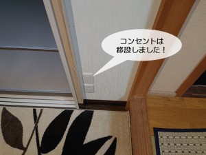 岸和田市のコンセントは移設しました