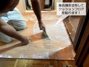 岸和田市の洗面所の床に接着剤を塗布してクッションフロアを貼ります