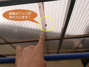 岸和田市のベランダの波板のフックが外れています