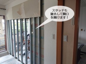 岸和田市の間仕切り壁のスタッドも撤去して開口を開けます