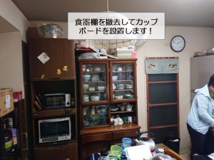 岸和田市の食器棚を撤去してカップボードを設置します。