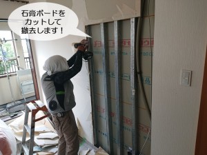 岸和田市の間仕切り壁の石膏ボードをカットして撤去します