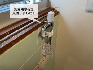 岸和田市の洗濯用水栓を交換しました